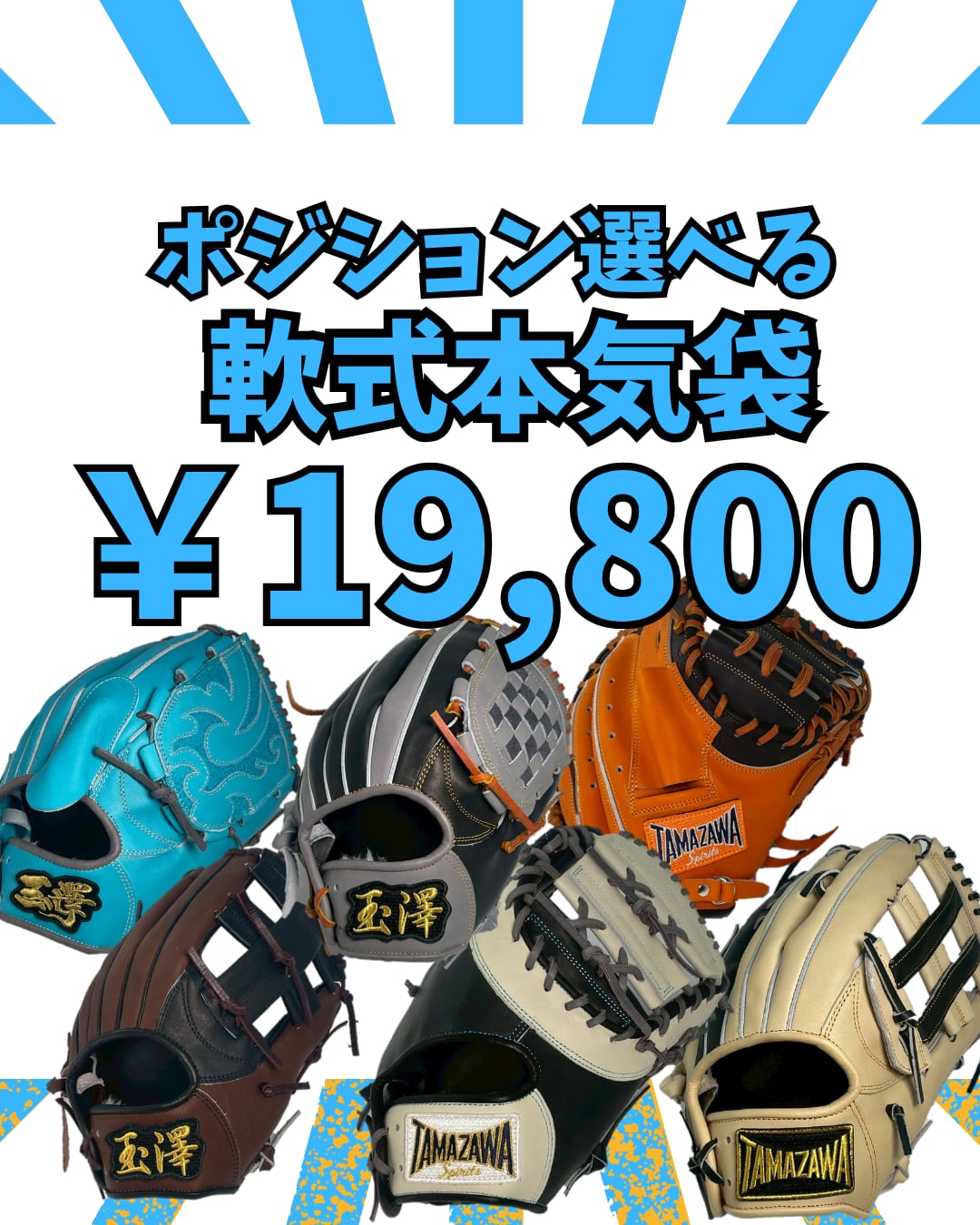 クラシックな人気商品 玉澤 少年軟式 本格 キャッチャーミット 【公式
