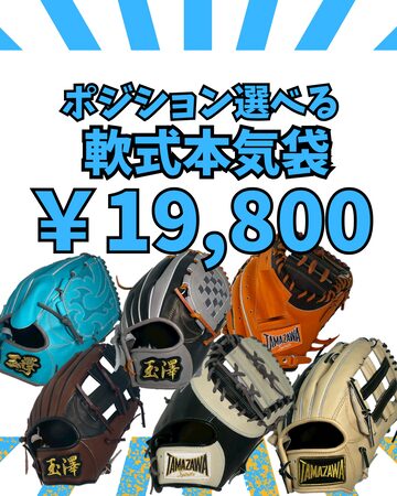 TAMAZAWA 軟式ファーストミット 黒/ピンク　左用 TAMAZAWA 軟式ファーストミット 黒/ピンク 左用 玉澤ファーストミット
