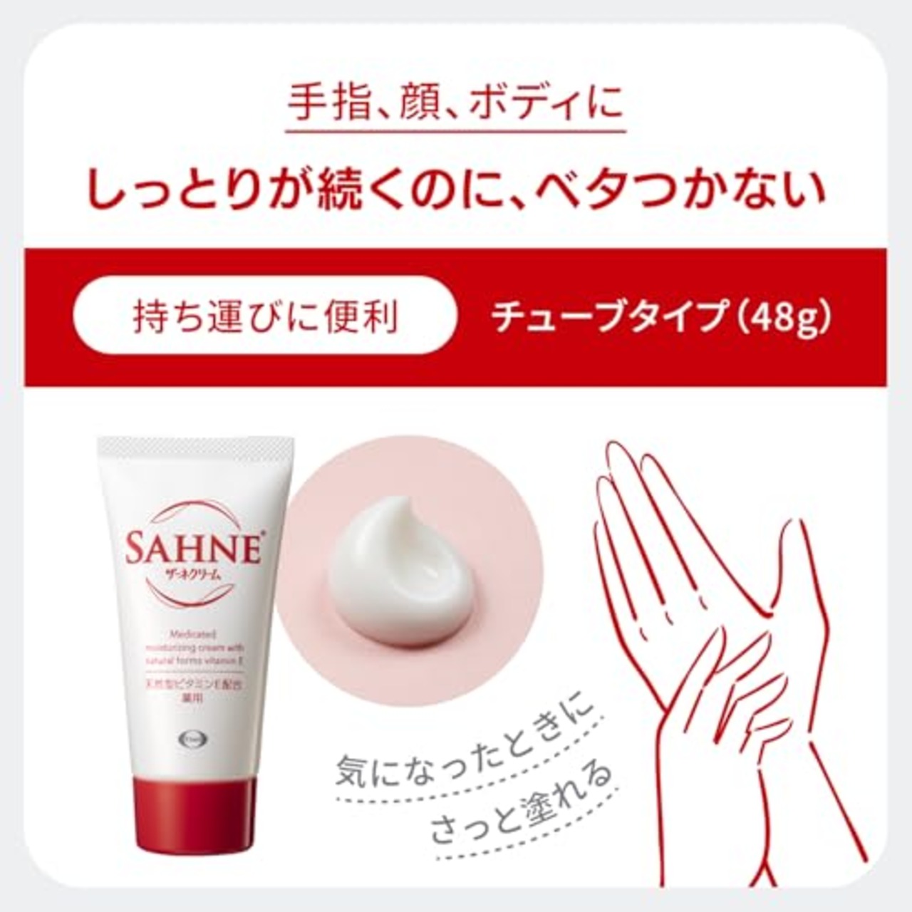 ザーネクリームE 48g [医薬部外品]