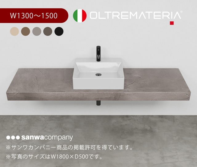 ［受注製作］OLTREMATERIA 洗面台 W1300〜1500mm　選べる５色　※天板のみ販売
