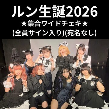 ゆうゆ】『SSS』 MV公開記念 衣装ランダムチェキ | PAY ID