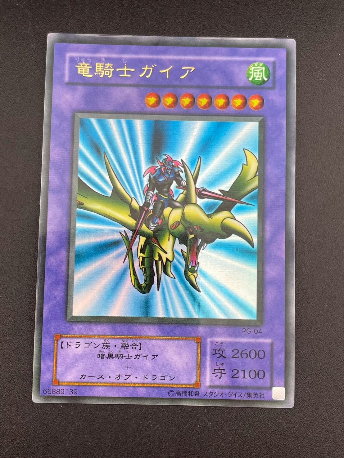 中古品】竜騎士ガイア PG-04 パラレルレア 遊戯王カード トレカ