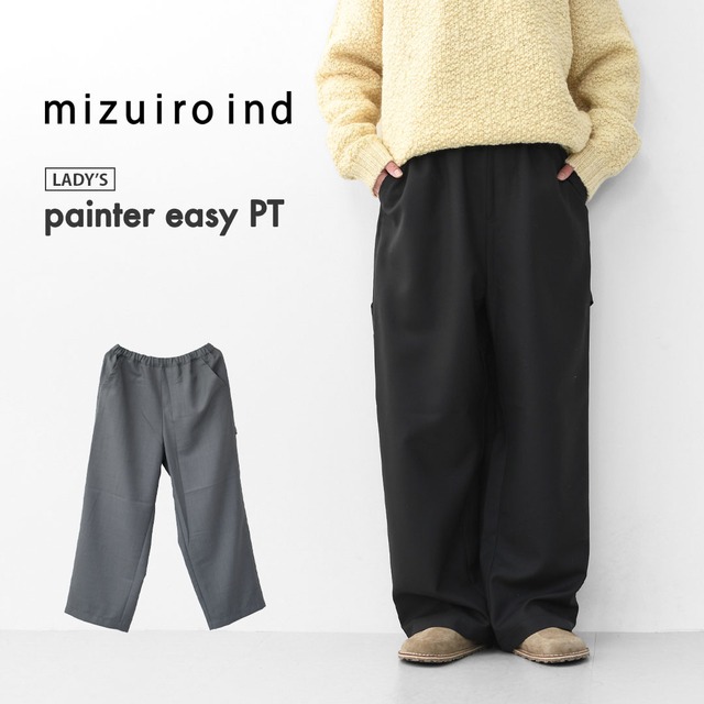mizuiro ind [ミズイロ インド] painter easy PT [1-260090] ペインターイージーパンツ・イージーパンツ・ペインターパンツ・ゆったりシルエット・柔らか素材・LADY'S [2025AW]