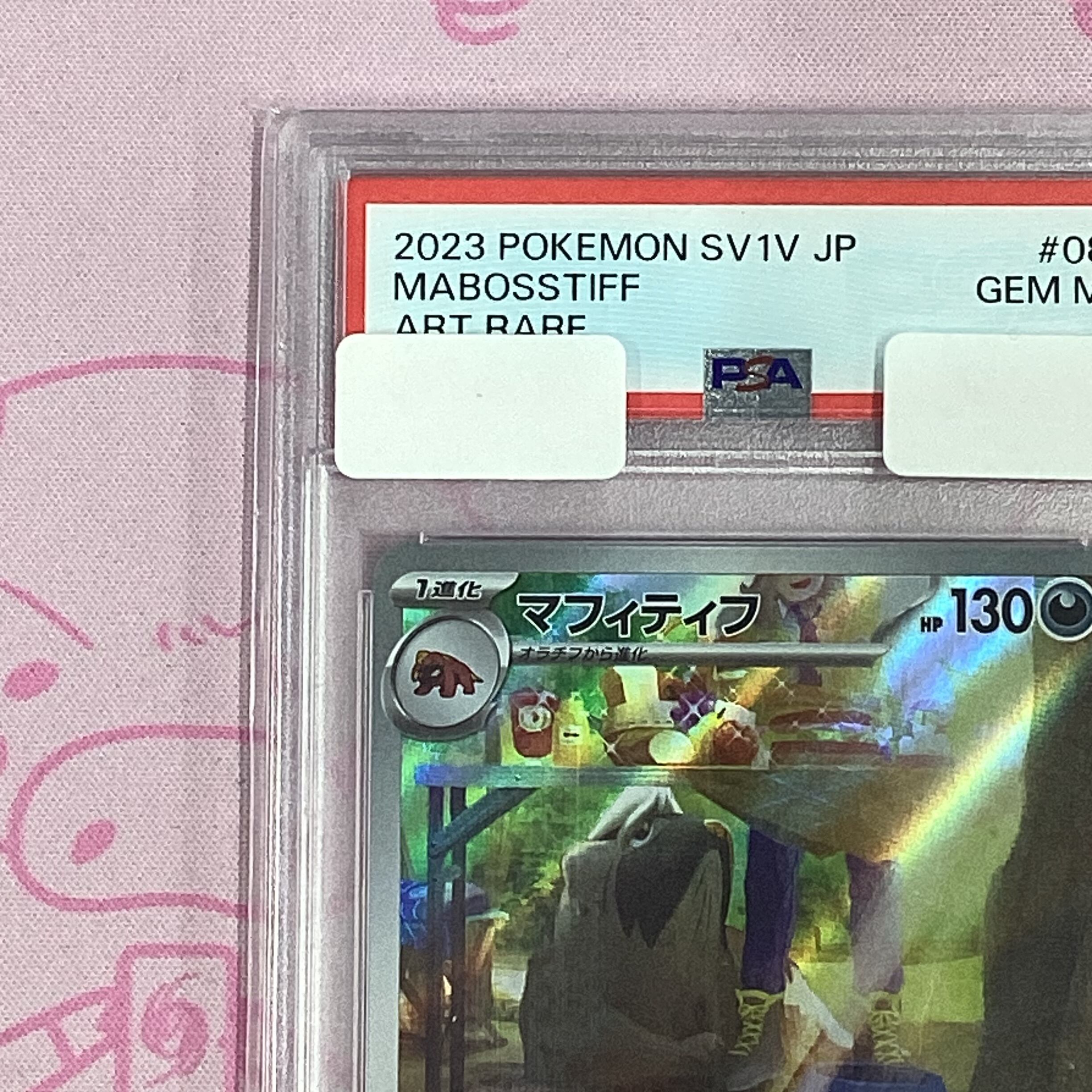 Aランク】マフィティフ (PSA10 AR | カードショップ Buu star