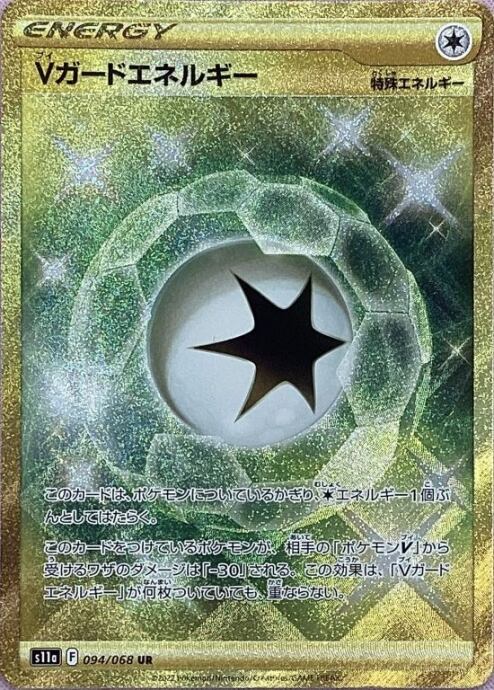【美品】Vガードエネルギー(UR)
