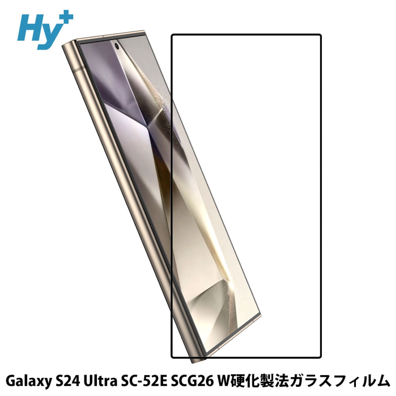 Hy+ Galaxy S24 Ultra フィルム ガラスフィルム W硬化製法 一般ガラスの3倍強度 全面保護 全面吸着 日本産ガラス使用 厚み0.33mm ブラック