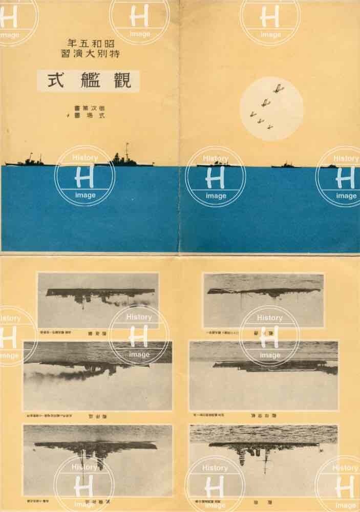 特別大演習観艦式・戦艦比叡・阪神沖・1936年（昭和11年10月29日