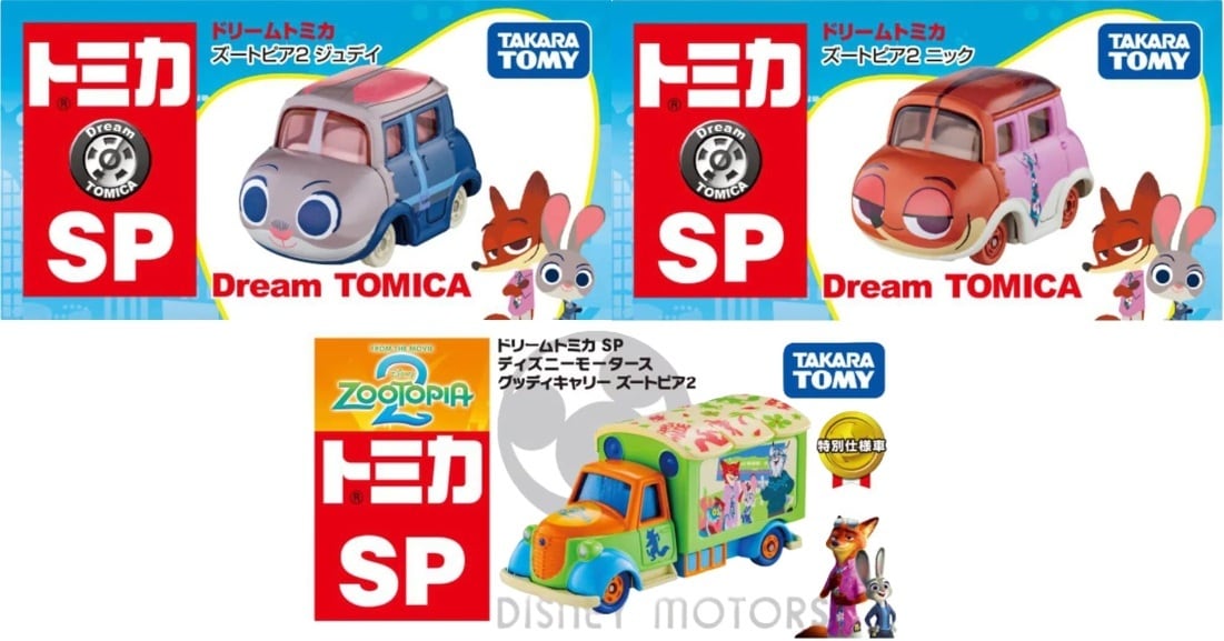 ドリームトミカ SP ズートピア2 ニック ジュディ ディズニーモータース