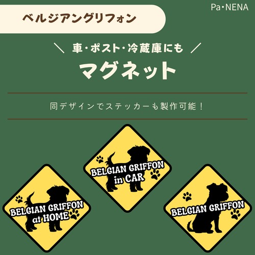 <車> <ポスト><冷蔵庫>など　オリジナルマグネット(ベルジアングリフォン)