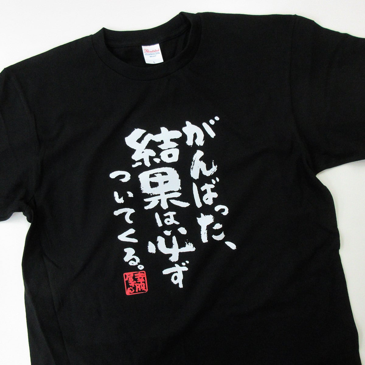 がんばった、結果は必ずついてくる ka500-19 合格祈願 Tシャツ 受験対策 試験対策 願掛け お守り