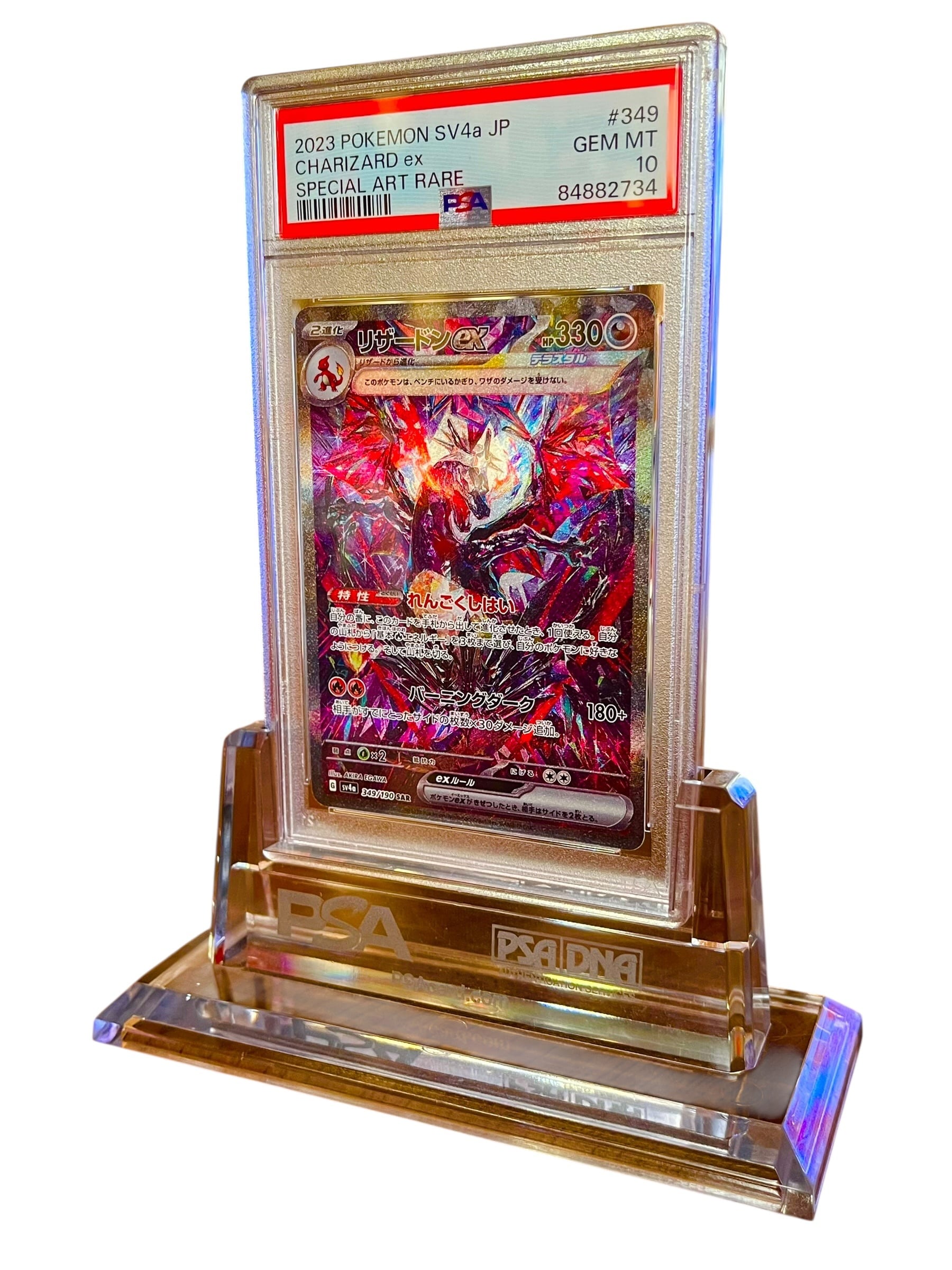 PSA10】リザードンex SAR (SV4a 349/190) ポケモンカード 鑑定品