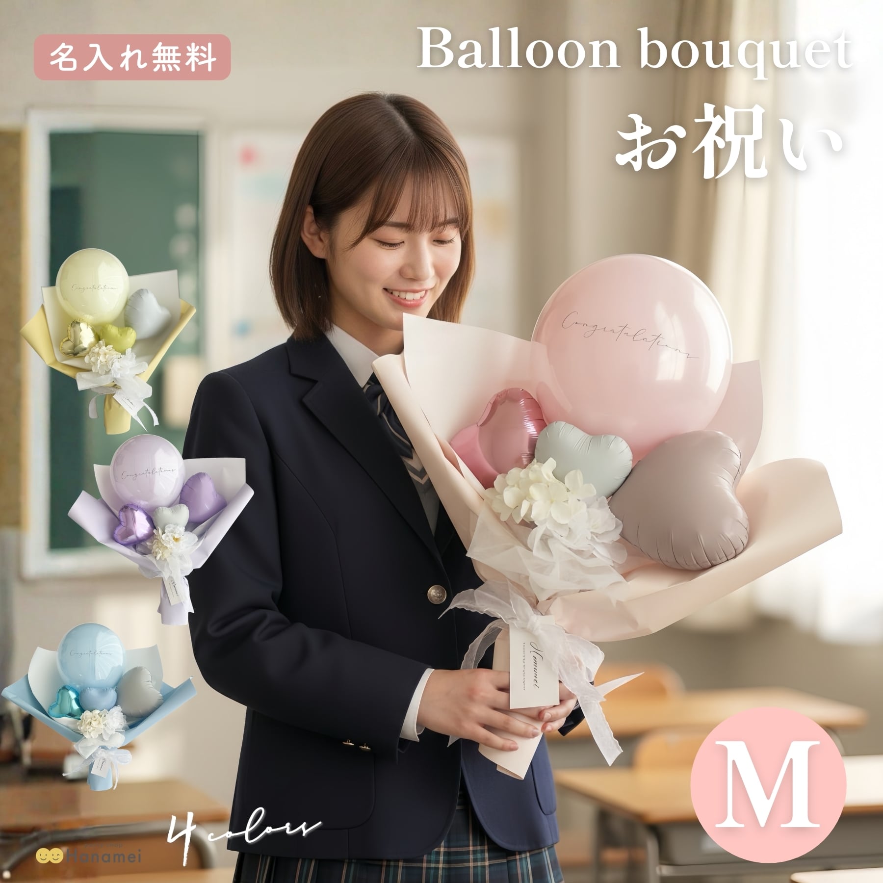 名入れ 無料】お祝い バルーン ブーケM ギフト 卒業 ブーケ もらって