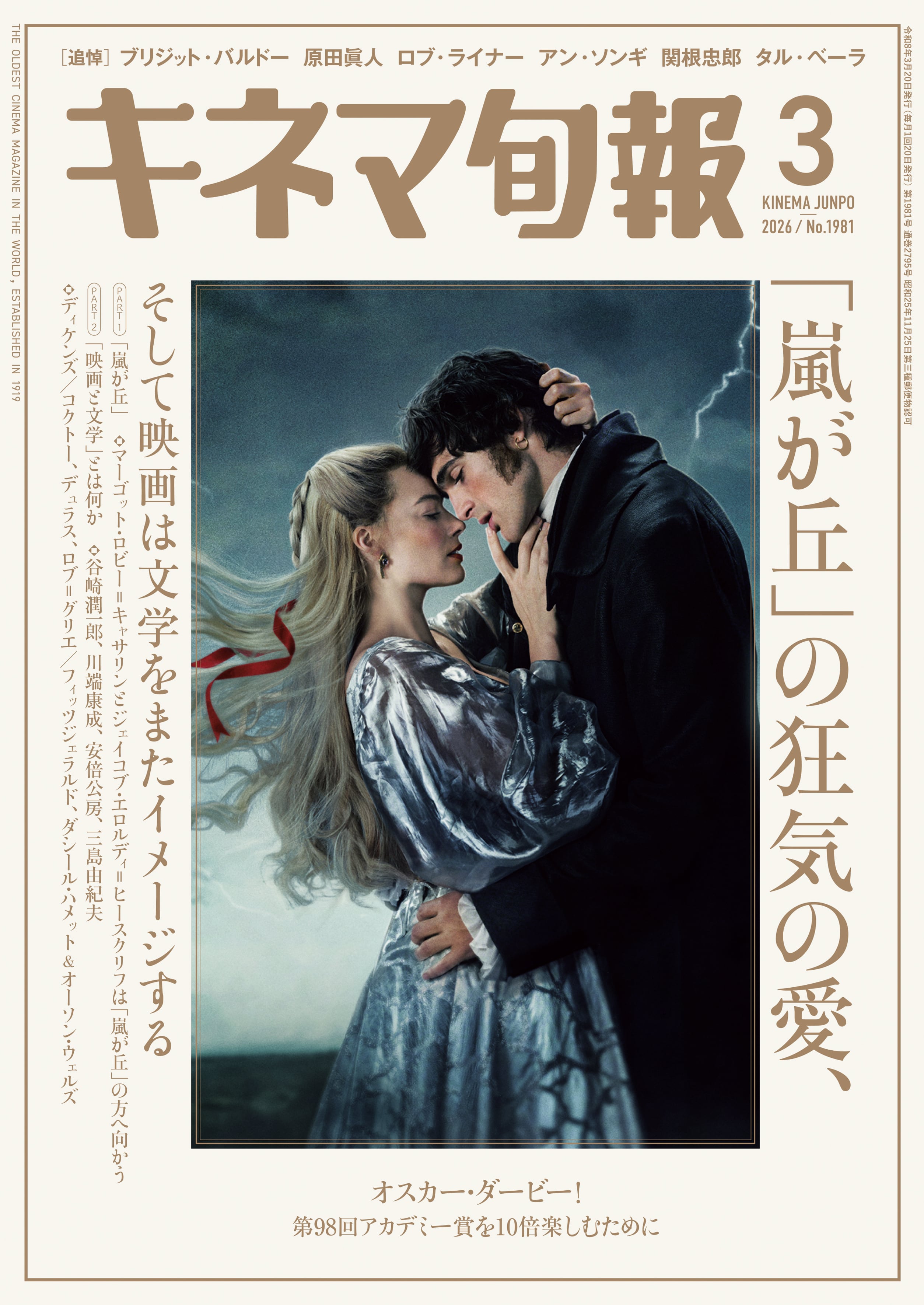 キネマ旬報 2026年3月号 No.1981