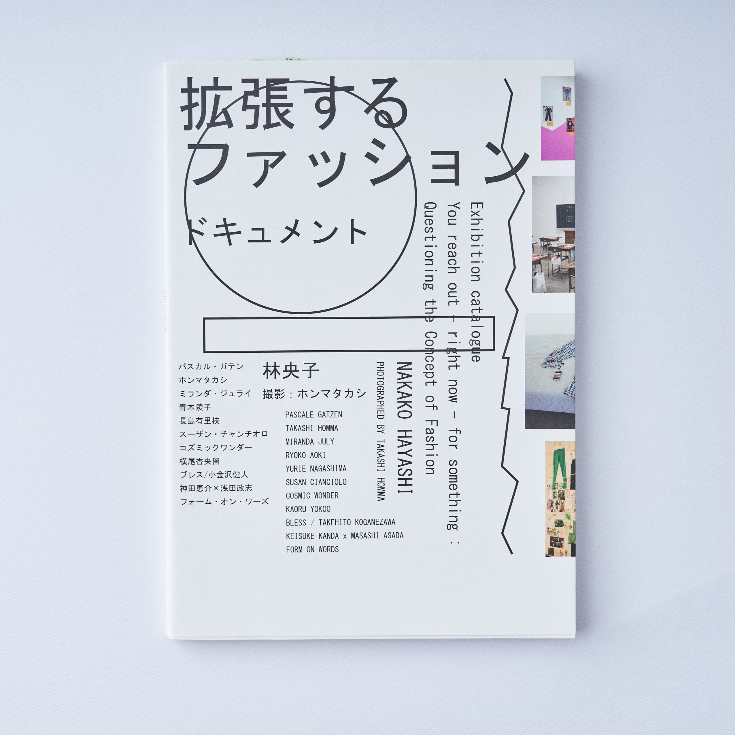 BOOK / 「わたしと『花椿』」にまつわる本 / 林央子『拡張する