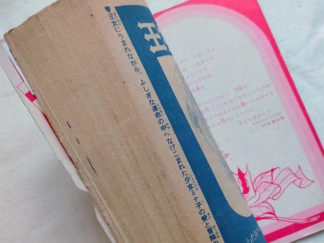 昭和 少女漫画】王女ミナ子（前編）わたなべまさこ マスコット