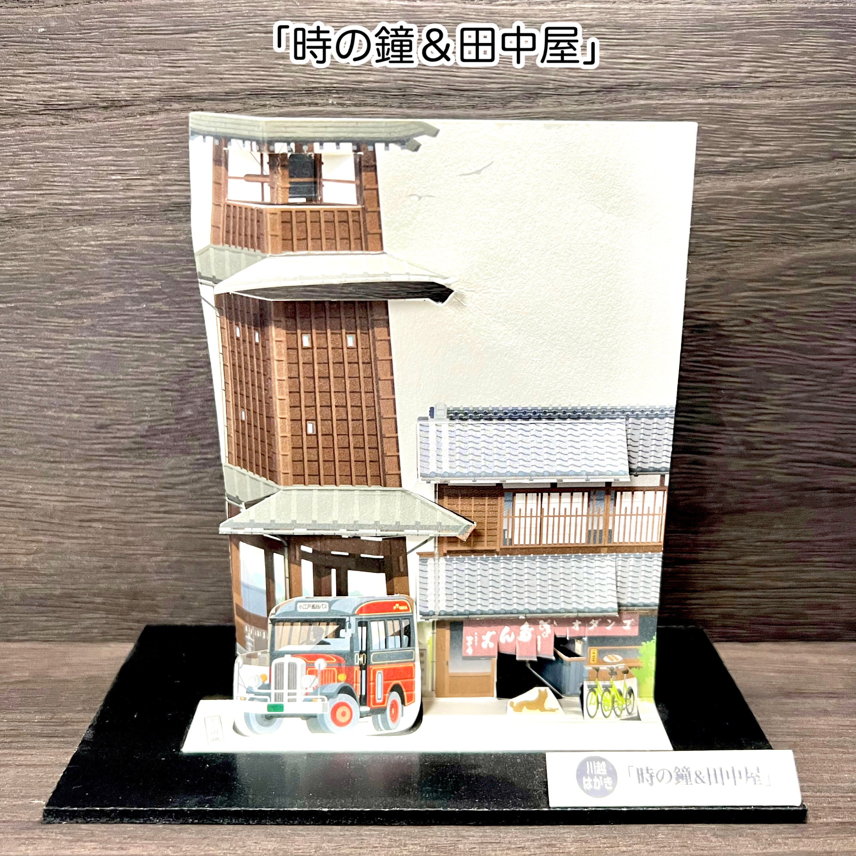 川越はがき（店蔵）