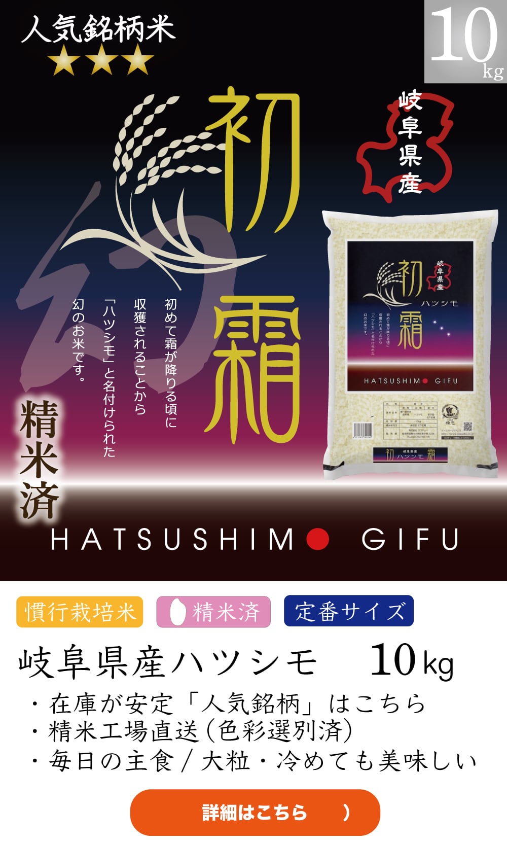 人気銘柄10kg　幻の米！岐阜県産ハツシモ【精米済】慣行栽培【令和7年産】