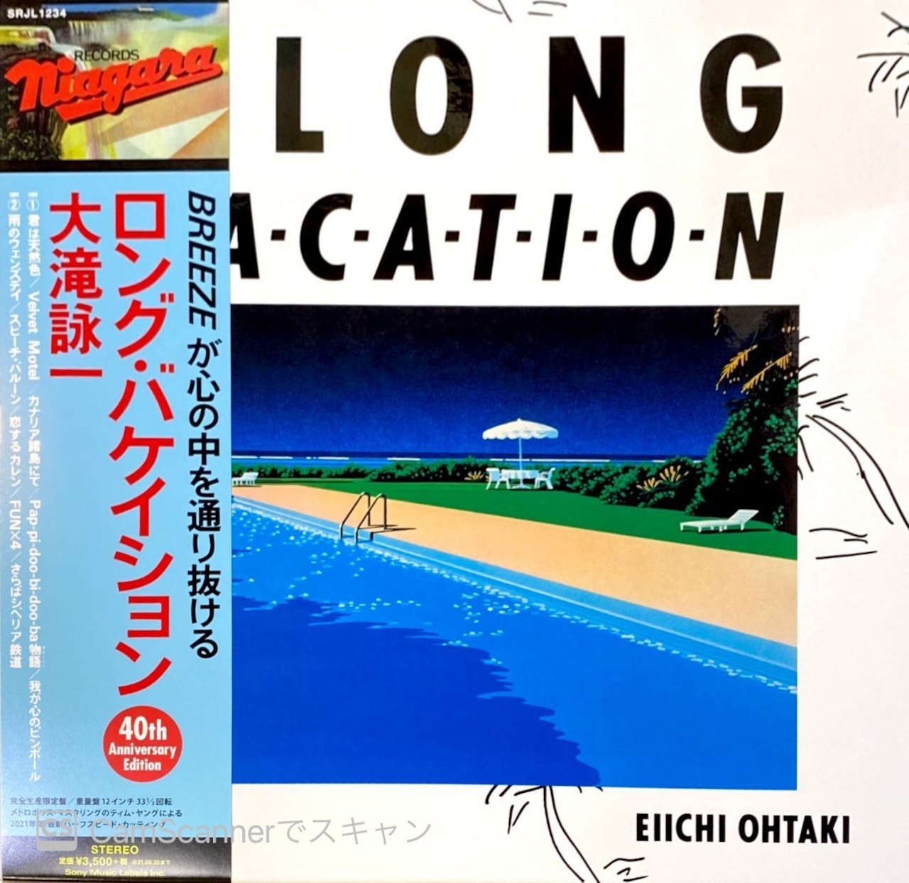 【完全生産限定アンコールプレス盤】大瀧詠一「A LONG VACATION 40th Anniversary Edition」12インチアナログ盤