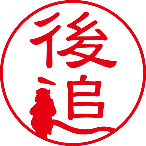 後迫 - フォーマル（商品コード：03349）