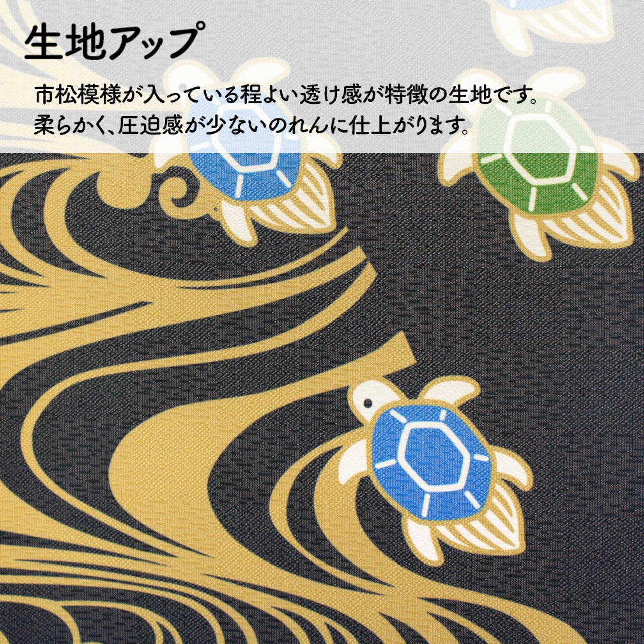 【受注生産】 のれん  寿亀万年 幅85ｘ丈150cm