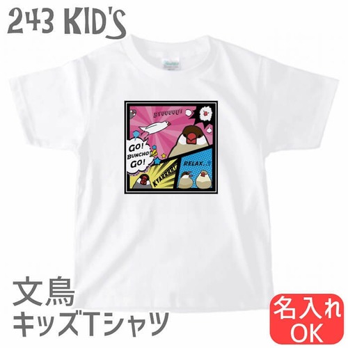 キッズ文鳥Tシャツ　「アメコミ文鳥」
