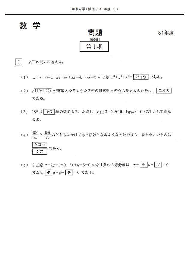 2025年度　私立獣医学部入試問題と解答　1.麻布大学