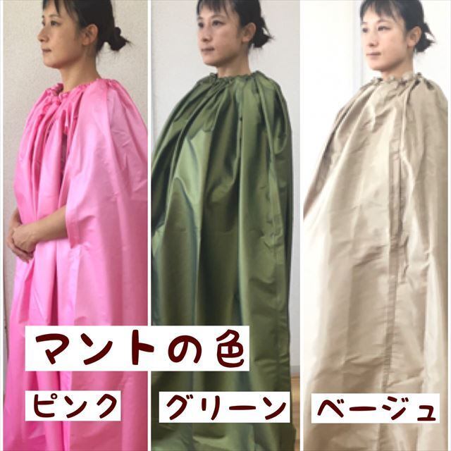よもぎ蒸し マント 防水防炎仕様 | yomogibambi