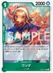 ワンダ OP08-034