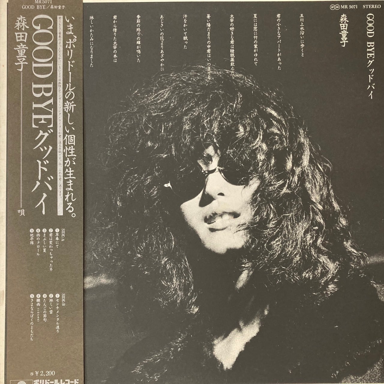 森田童子 / Good Bye [MR 5071] - 画像1