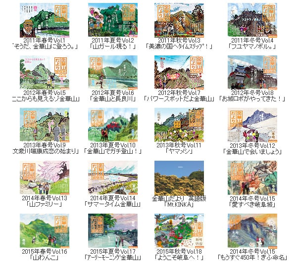 金華山だより バックナンバー | graphmary