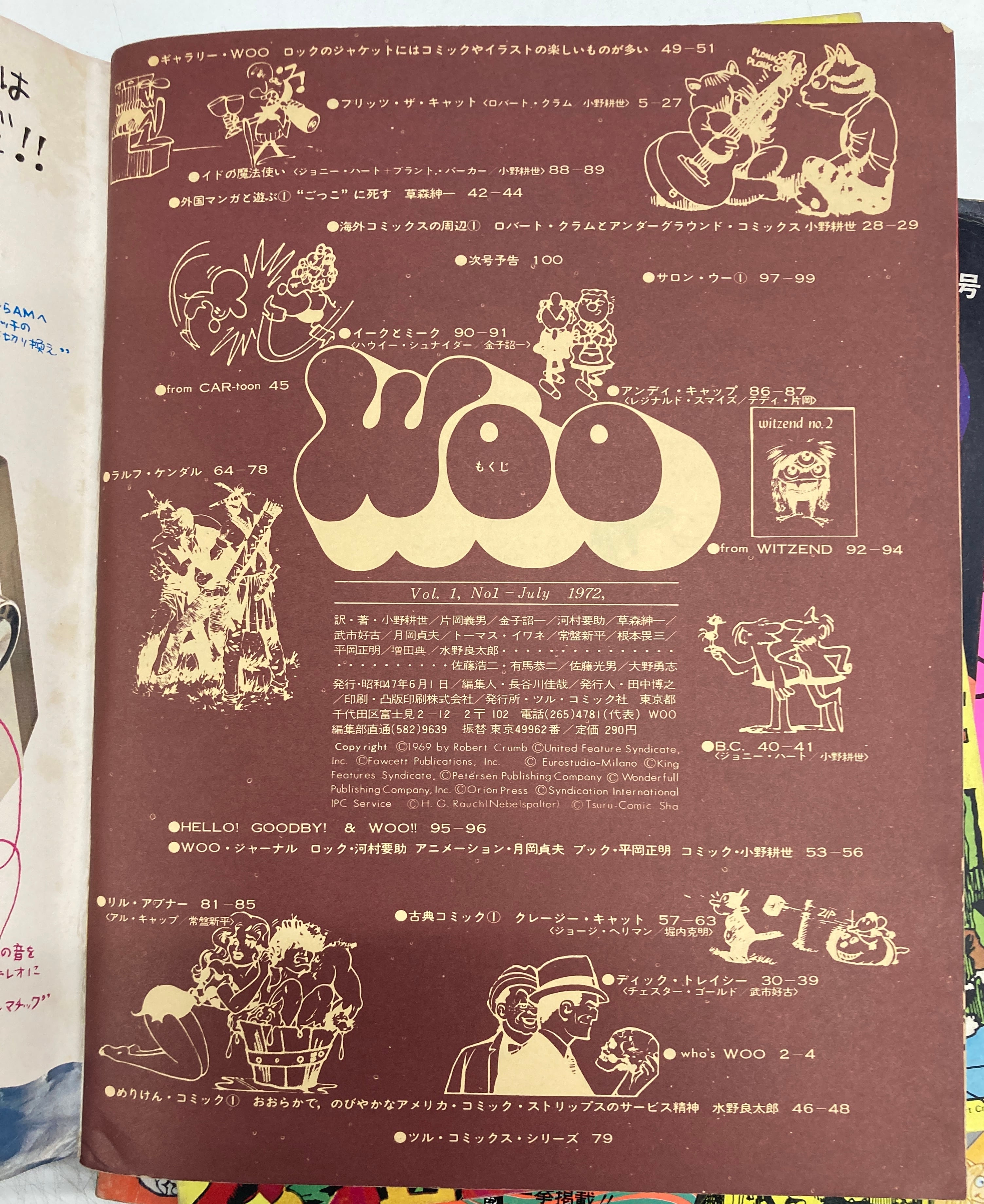WOO インターナショナルコミック専門誌 創刊号〜4号 1972~1973年 ツル