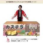 【受注生産】横幕 カステラ Ukiyo-e Style 180×60cm 43061