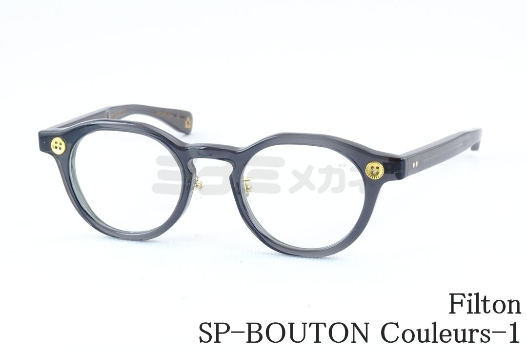 美品 Filton × kikiki optique フィルトン キキキオプティーク サングラス SP-BOUTON 日本製 Couleurs-1 クリアブラック 65009677 美品 Filton × kikiki optique フィルトン キキキオプティーク