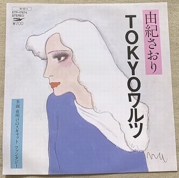 山下達郎 / 愛を描いて | soul respect records
