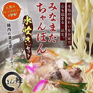 なべぽん　確認ページ まん麺 みなまたチャンポン 水炊きセット あげたいたべたい うまい