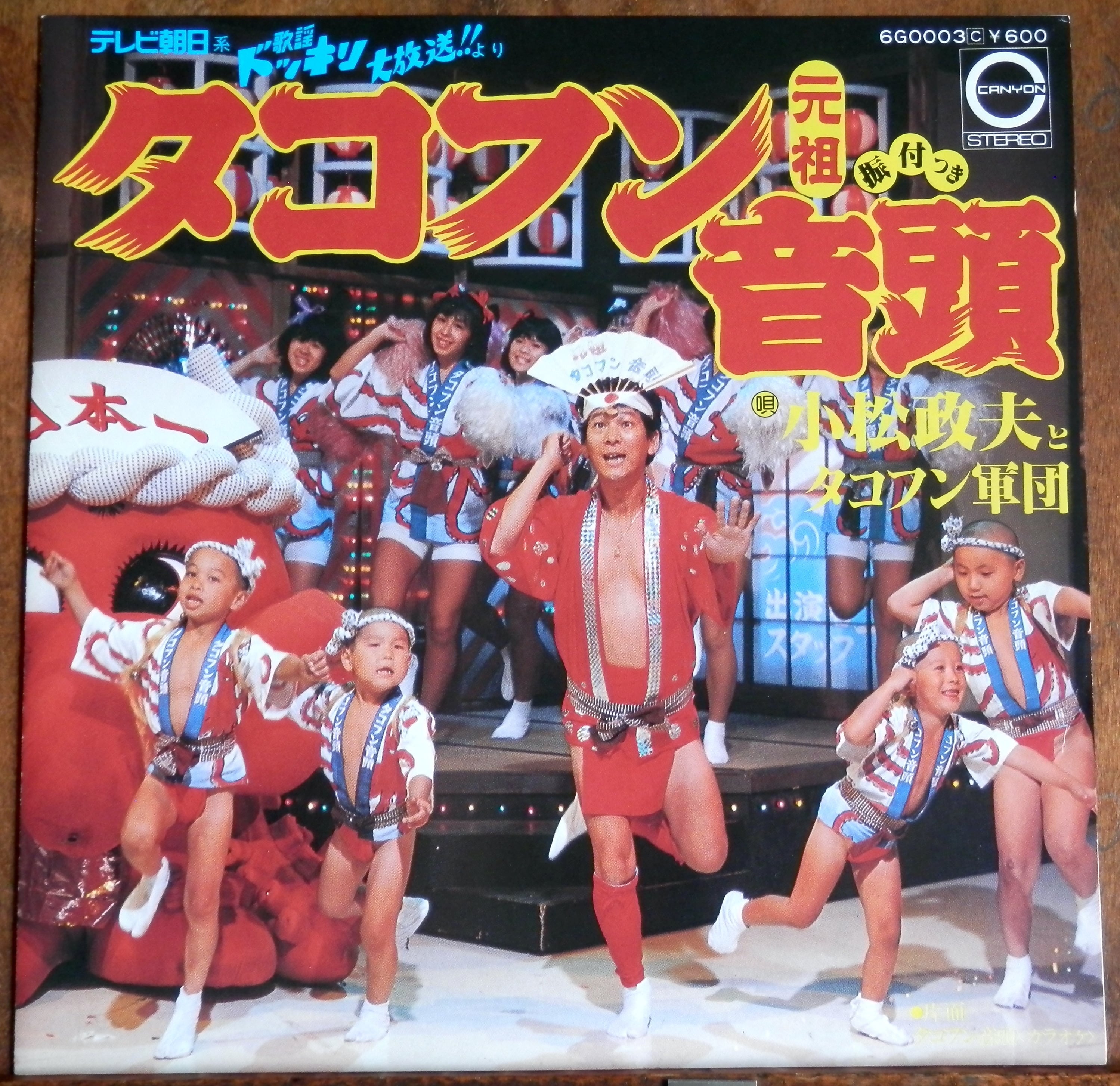 【廃盤 レア 新品未開封】小松政夫 『小松政夫の電線レゲエ』8㎝CD デンセンマンの電線音頭 - 小松政夫の曲 - Apple Music