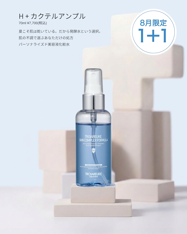 【１＋１】トロイアルケカクテルアンプル70ml 2本セット
