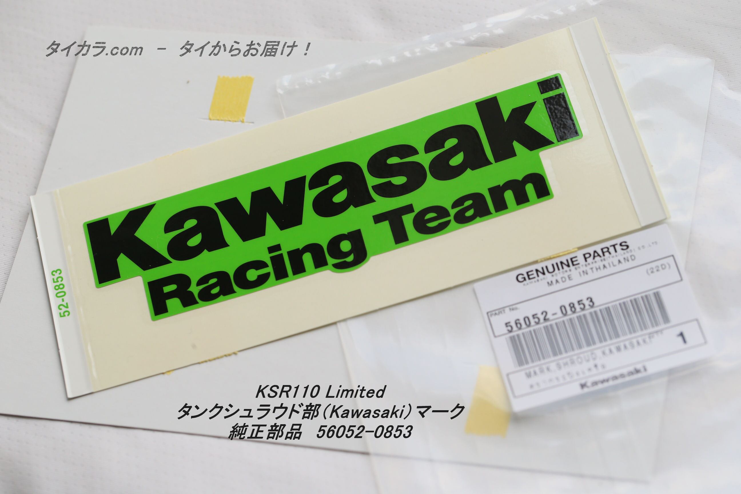 KSR110 Limited タンクシュラウド部（Kawasaki）マーク 純正部品 56052