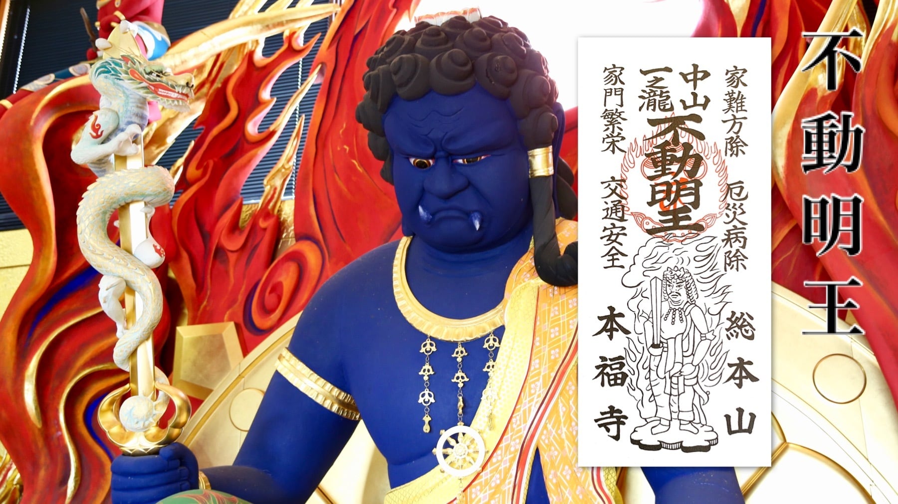 家内安全・社払い お札《祈願済み》 | honpukuji online site