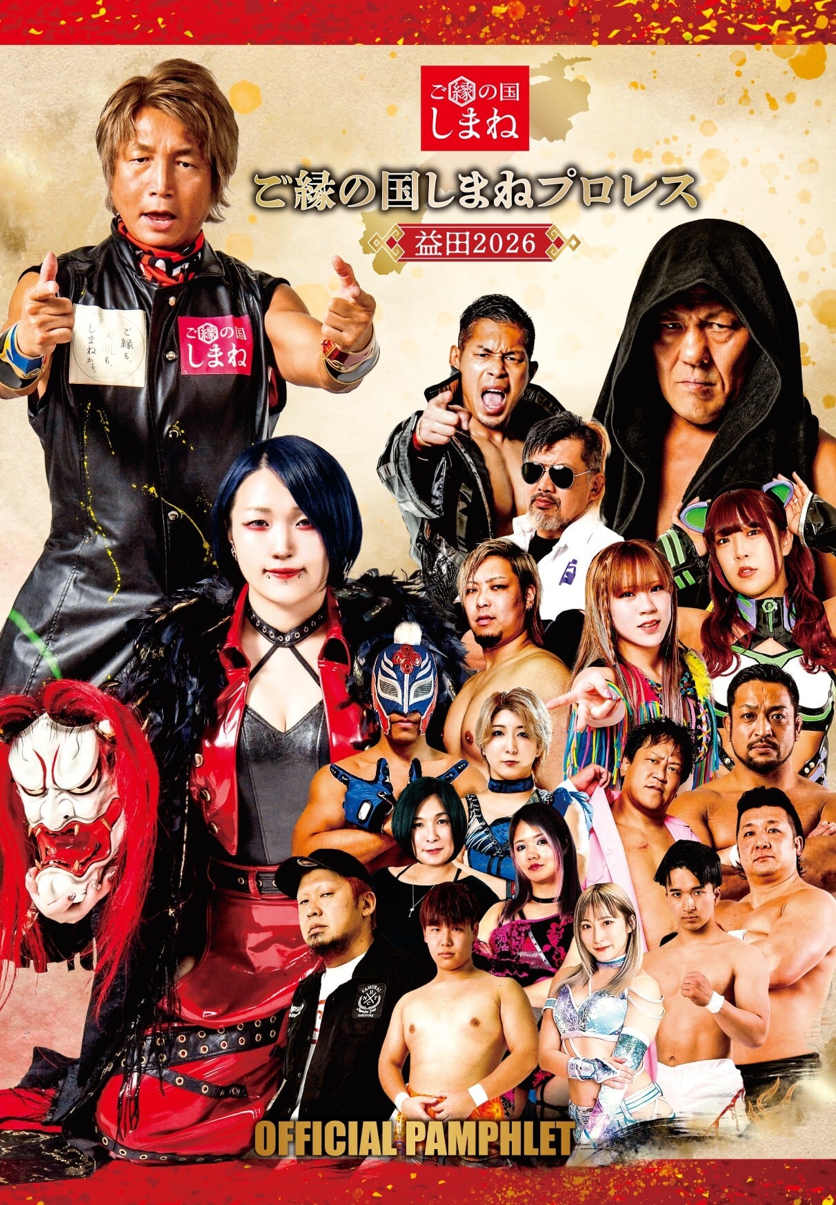 ご縁の国しまねプロレス～益田2026～パンフレット | ショーン