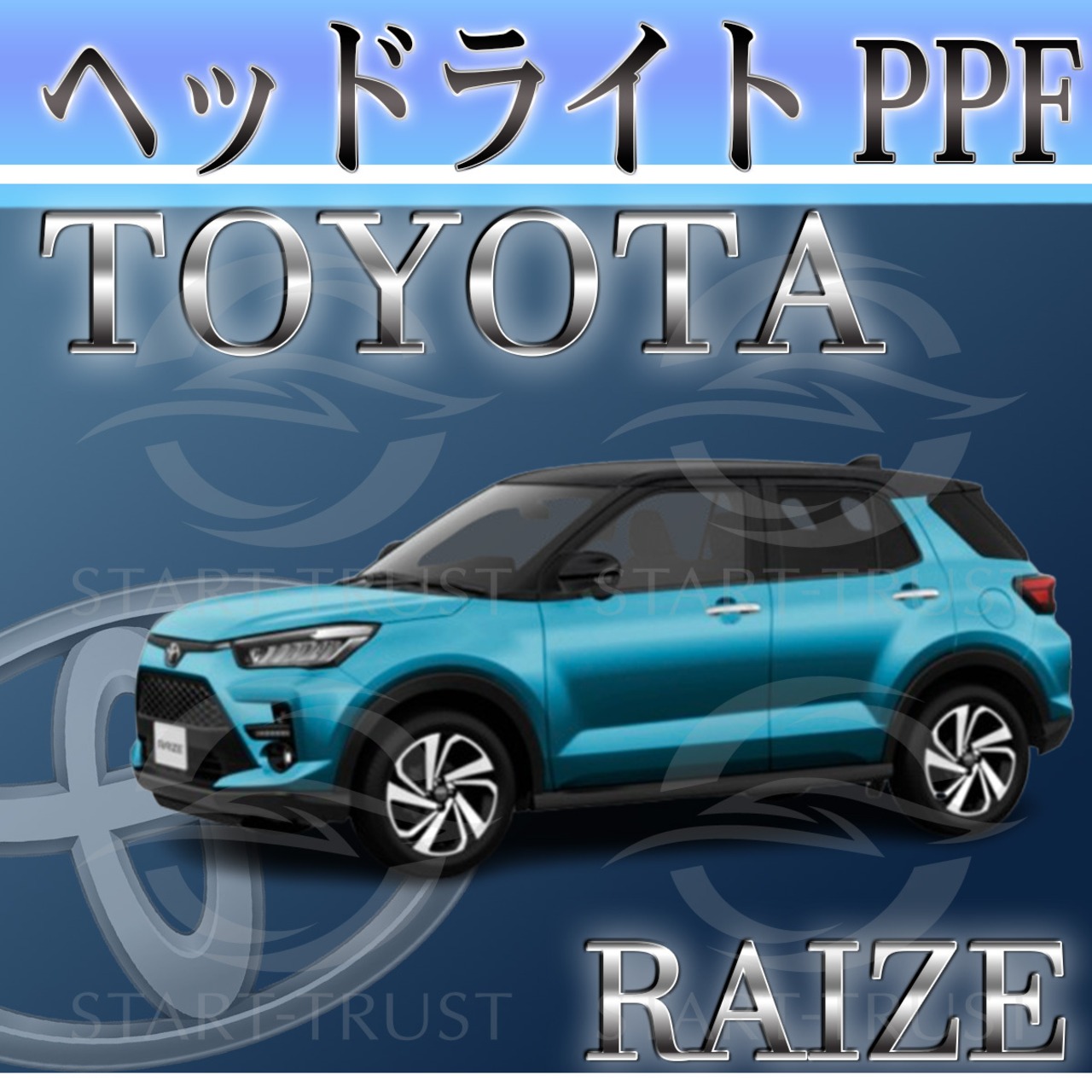 トヨタライズA200系(2019年11月~ ) | ヘッドライト用XPEL PPF クリア（透明）