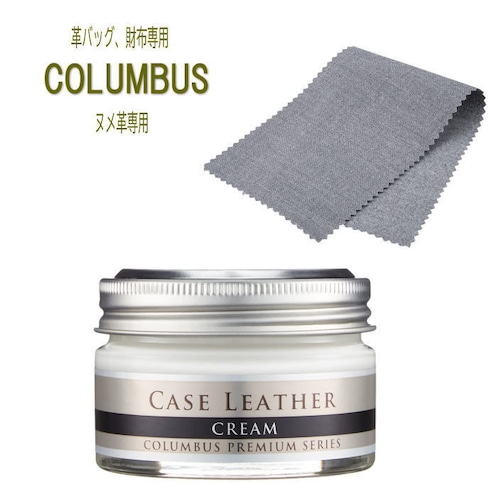 COLUMBUS （コロンブス ）革バッグ、財布専用　ヌメ革用クリーム　co-nm