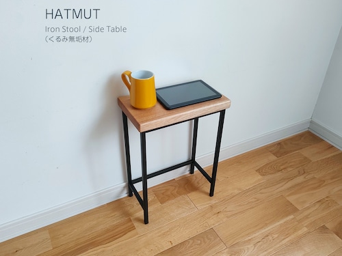 【1台限定】Iron chokotto Stool　Side Table スツール/サイドテーブル（くるみ無垢材）