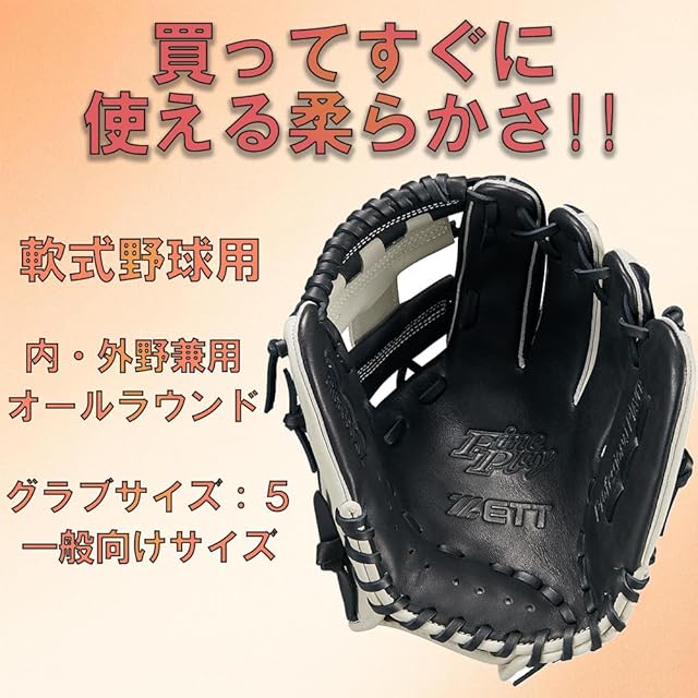 ゼット(ZETT) 軟式野球 グローブ ファインプレイ オールラウンド用