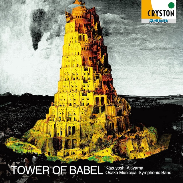 【CD】バベルの塔