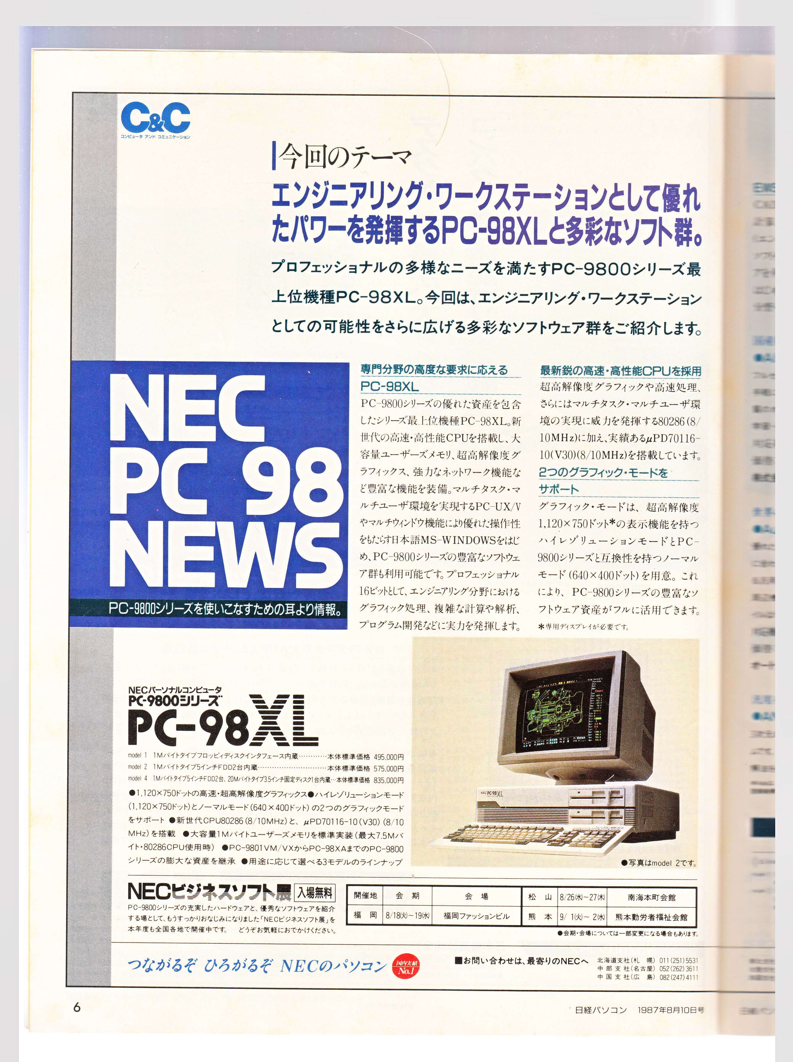日経パソコン 1987－8-10号 | PAY ID