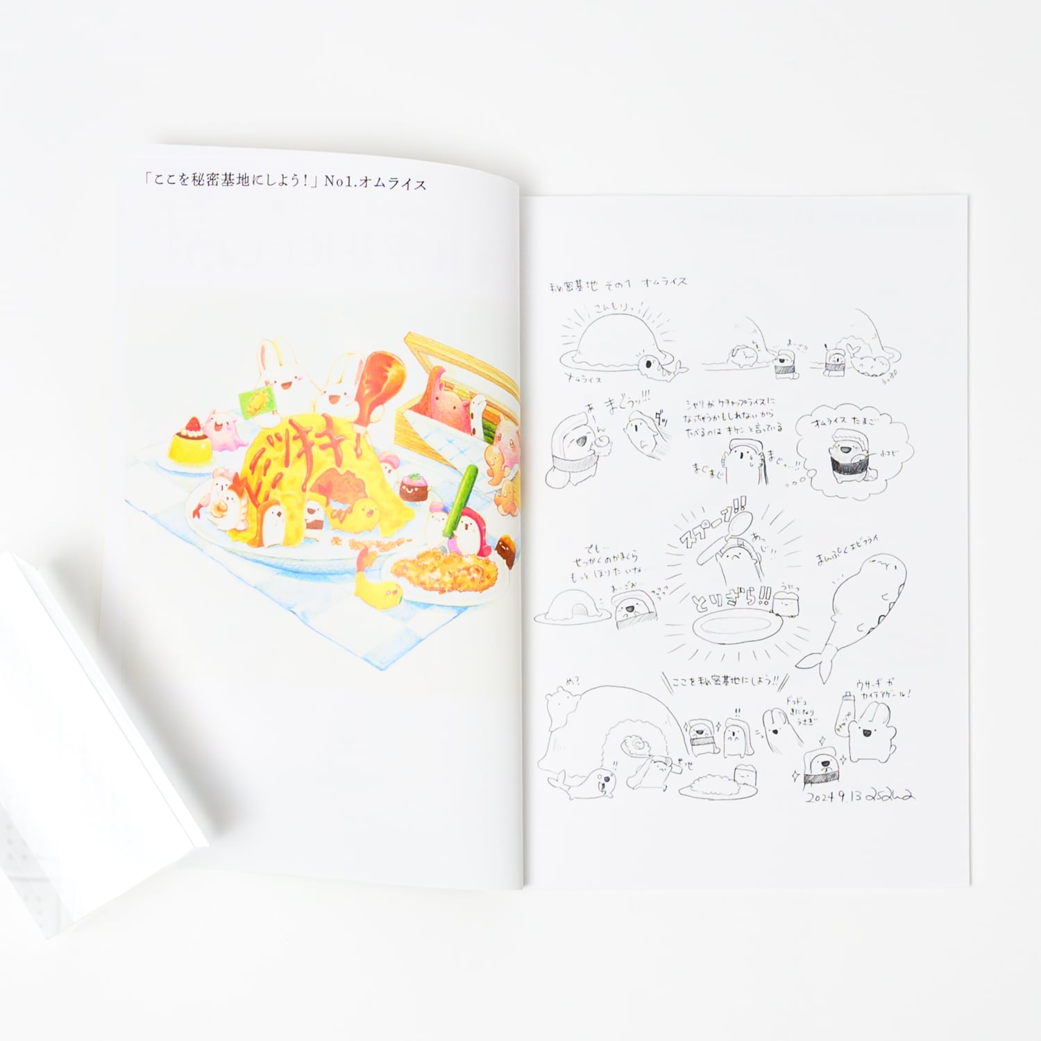 asaha 手描きイラスト集「ここを秘密基地にしよう」 | TOKYO PiXEL