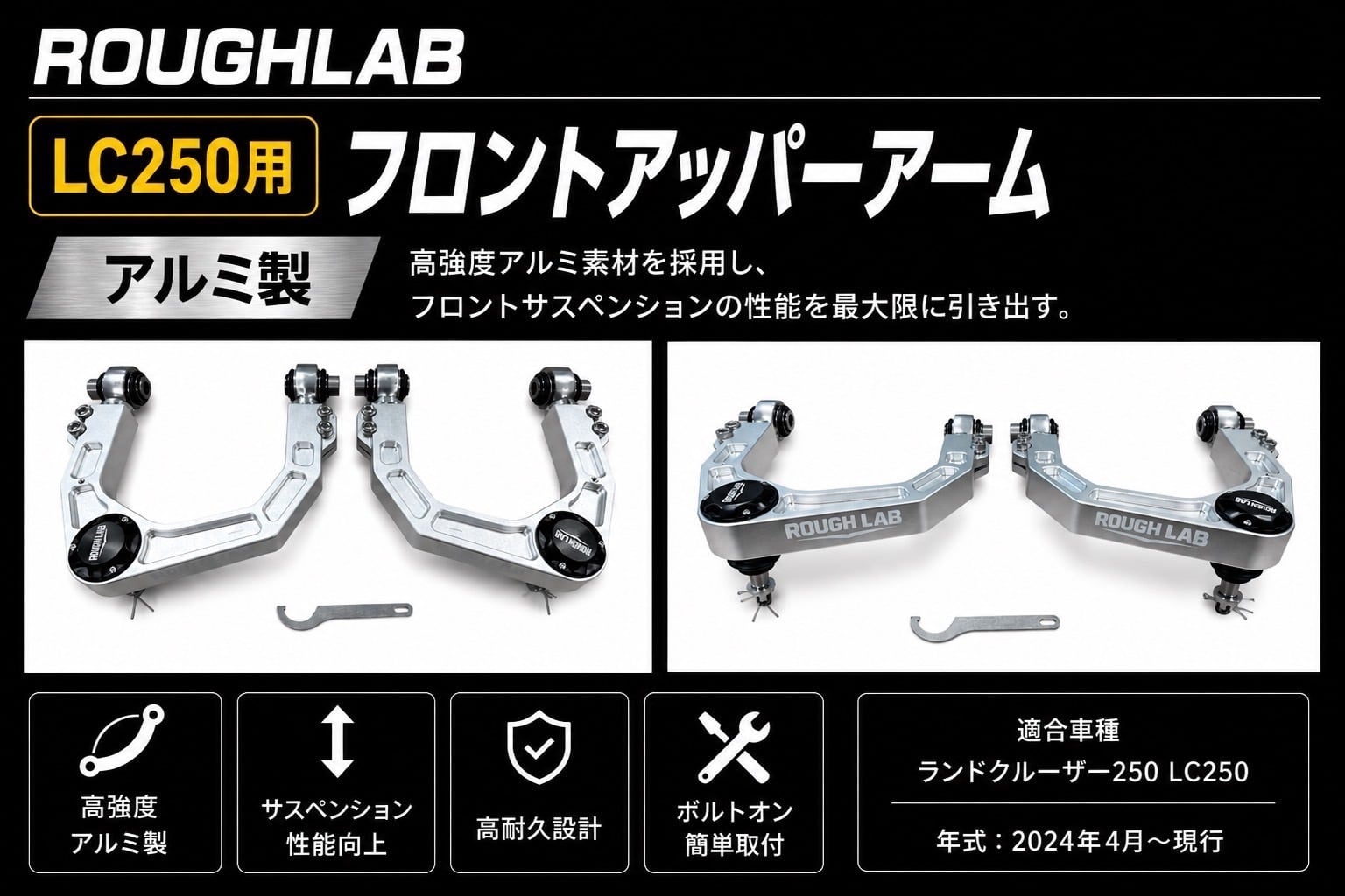 ROUGH LAB 150プラド用 フロントアッパーアーム ROUGHLAB】ランドクルーザー150プラド フロントアッパーアーム