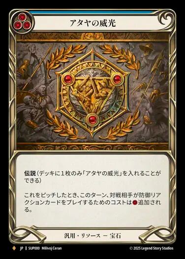 アタヤの威光【RF】 SUPjp000【JP】『RF』【Revered Brute