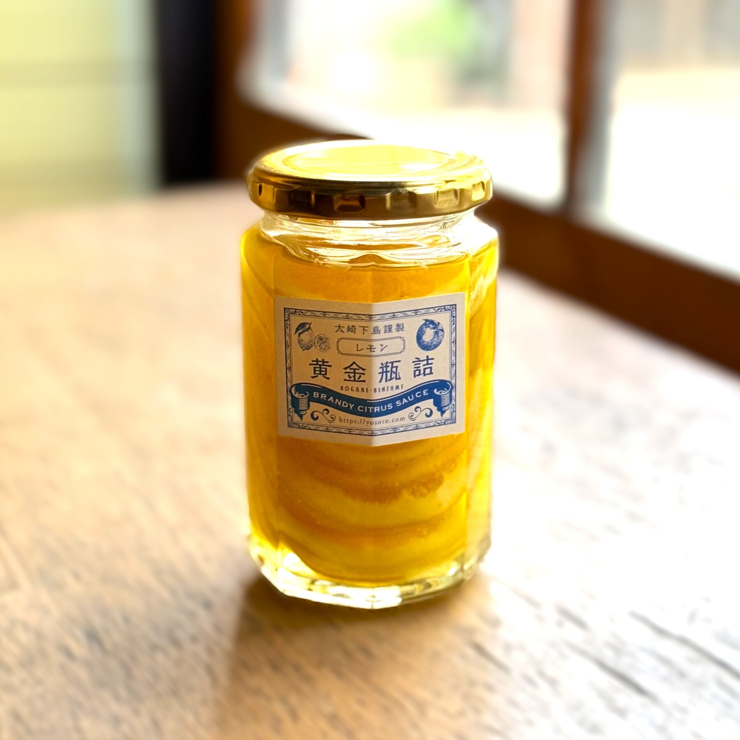 黄金瓶詰 レモン（300g） | よーそろ堂